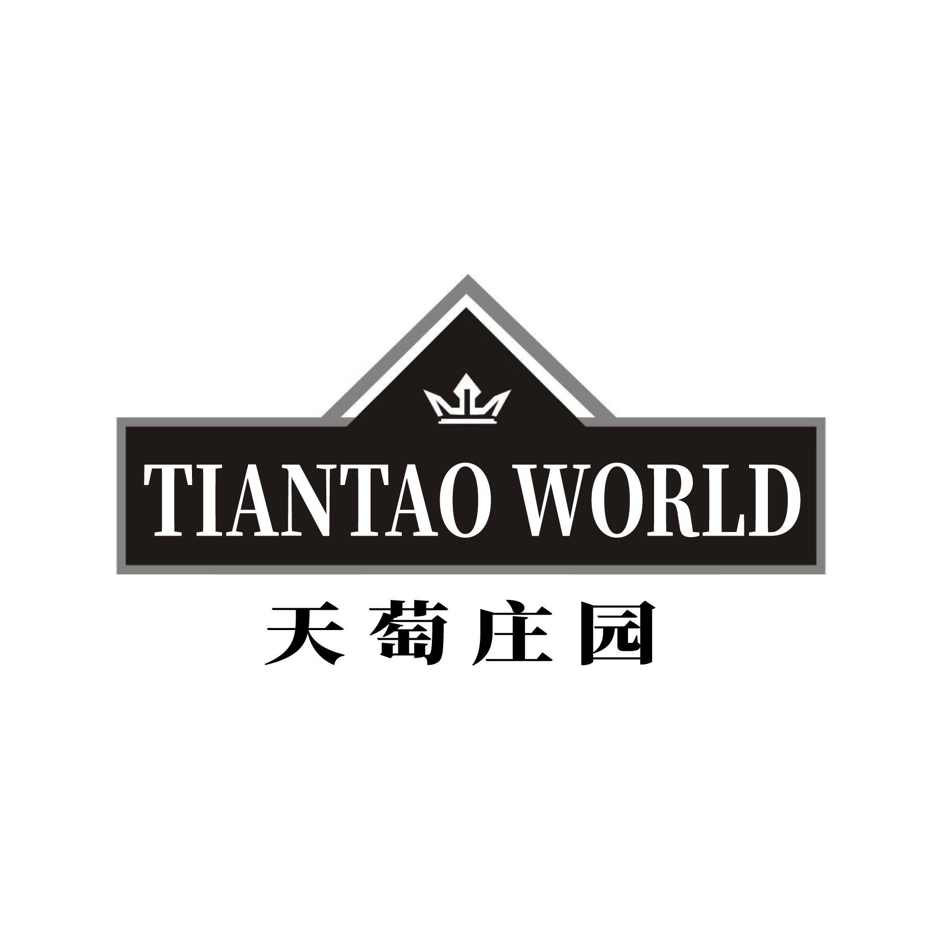 天萄庄园 TIANTAO WORLD