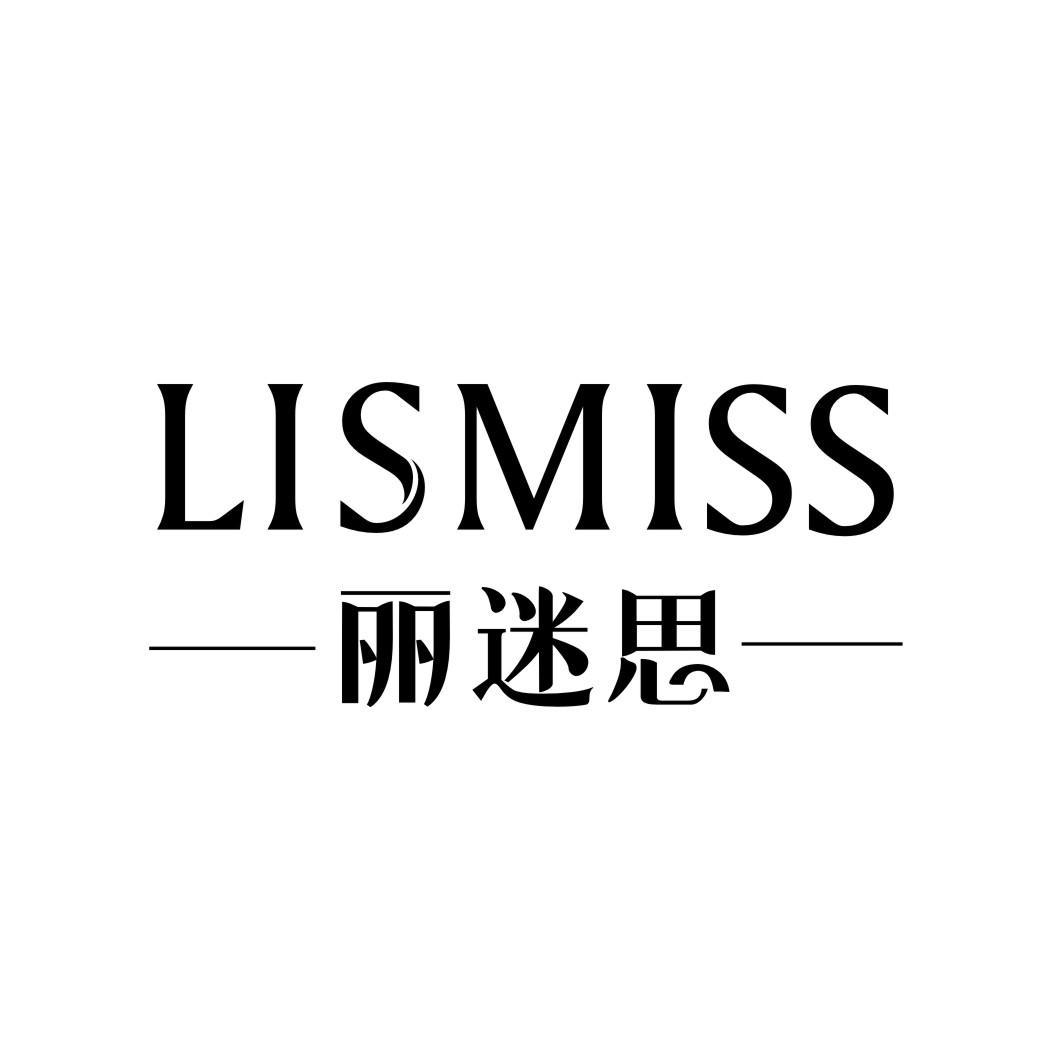 丽迷思 LISMISS