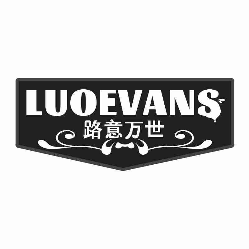 LUOEVANS 路意万世