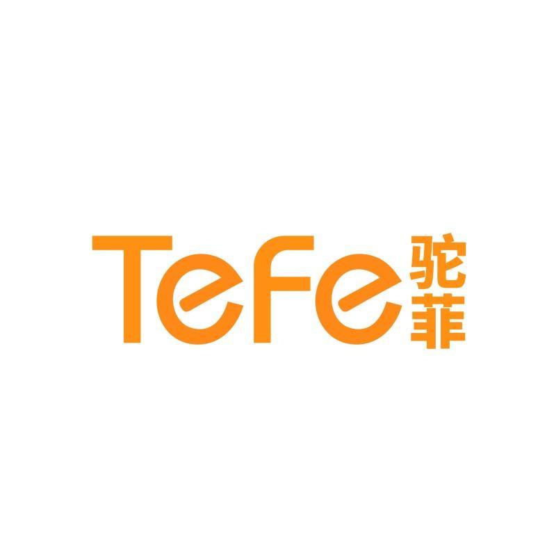 TEFE 驼菲