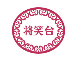 将笑台