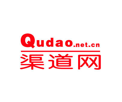 渠道网;QUDAO