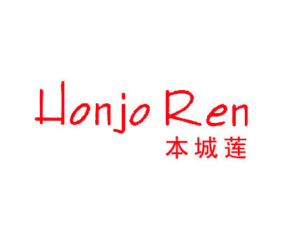 本城莲 HONJO REN