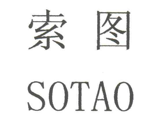 索图;SOTAO