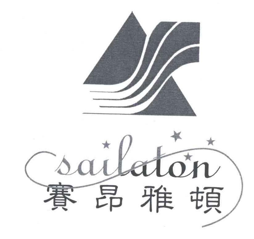 塞昂雅顿 SAILALON