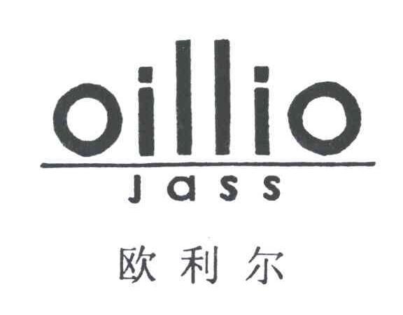 欧利尔;OILLIO JASS