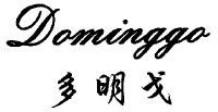 多明戈 DOMINGGO