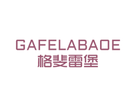 GAFELABAOE 格斐雷堡