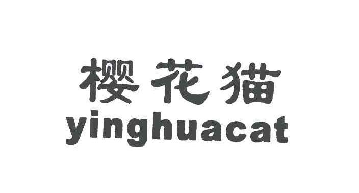 樱花猫 YINGHUACAT