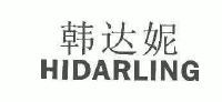 韩达妮;HIDARLING