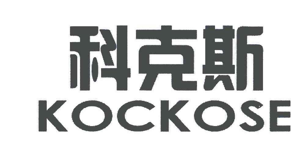 科克斯;KOCKOSE