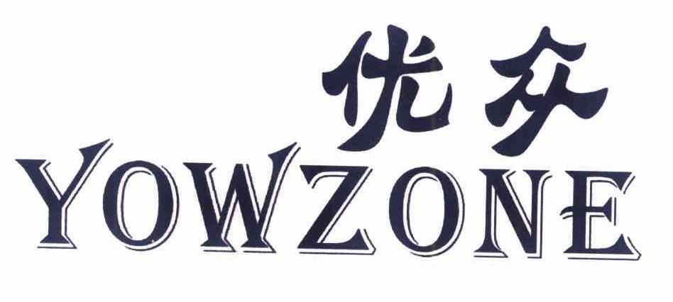 优众 YOWZONE