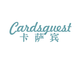 卡萨宾 CARDSGUEST