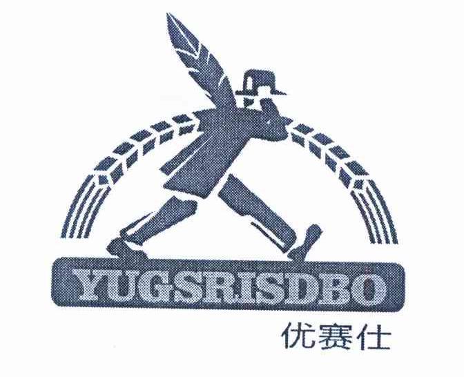 优赛仕 YUGSRISDBO