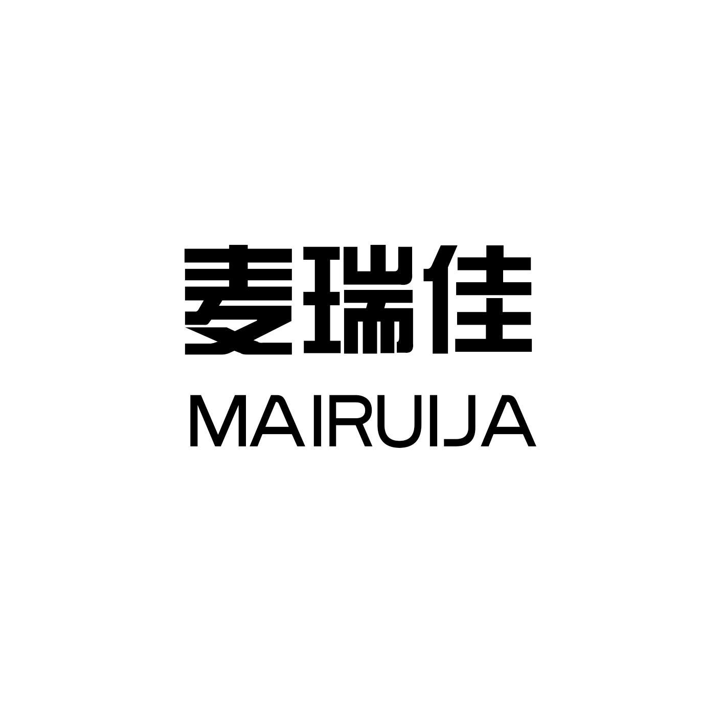 麦瑞佳 MAIRUIJA