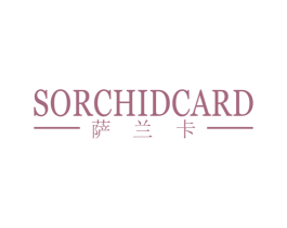 萨兰卡 SORCHIDCARD