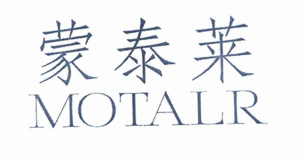 蒙泰莱 MOTALR