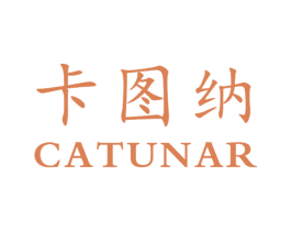 卡图纳 CATUNAR