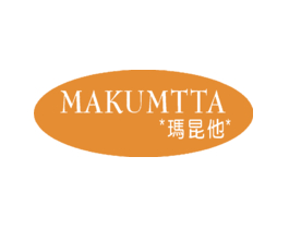 玛昆他 MAKUMTTA