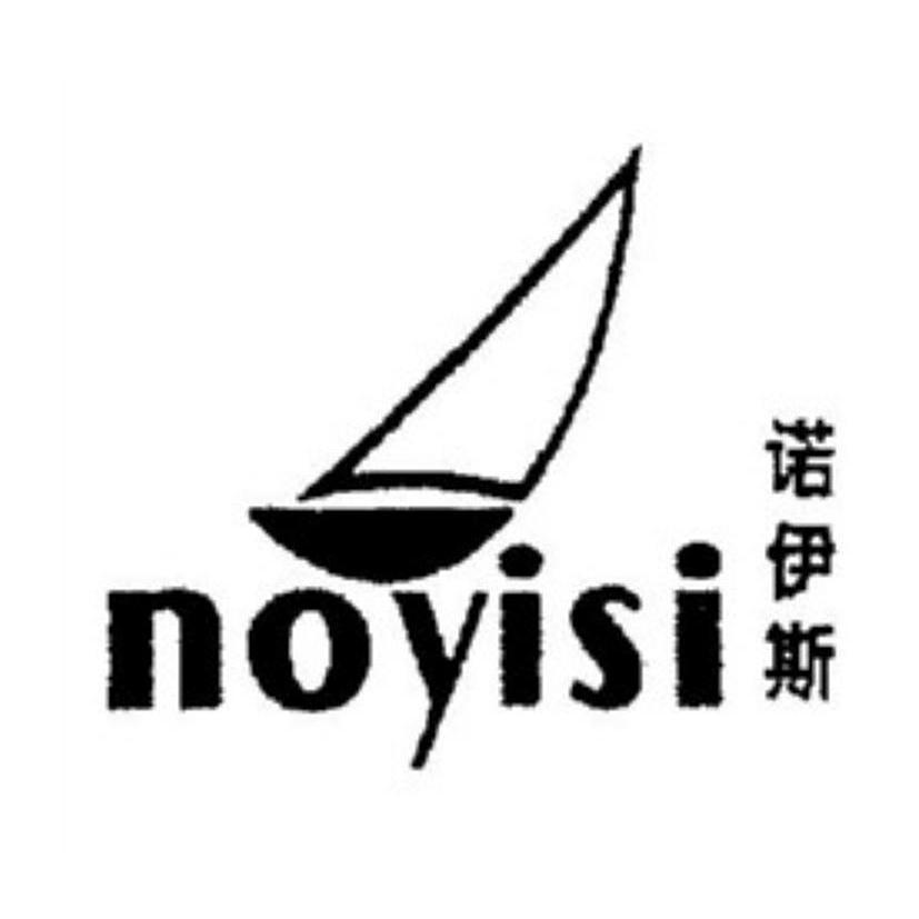 诺伊斯 NOYISI