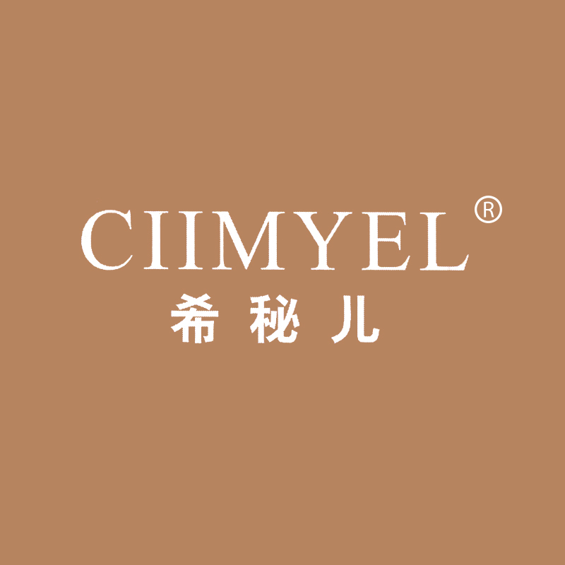 希秘儿 CIIMYEL