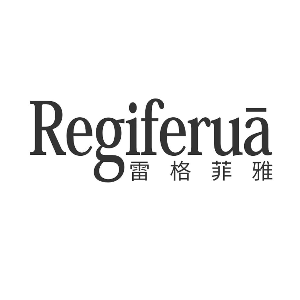 雷格菲雅 REGIFERUA