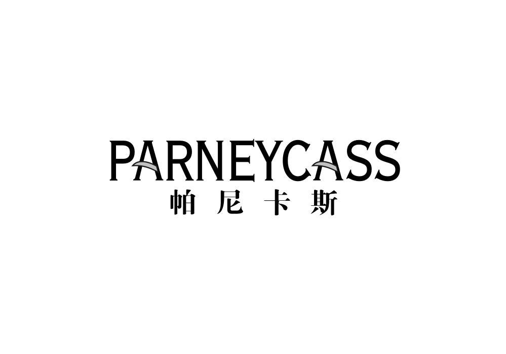 帕尼卡斯 PARNEYCASS