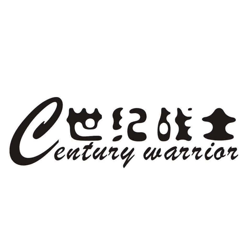 世纪战士 CENTURY WARRIOR