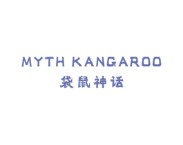 袋鼠神话 MYTH KANGAROO