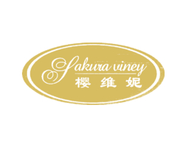 樱维妮 SAKURA VINEY