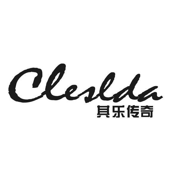 其乐传奇 CLESLDA