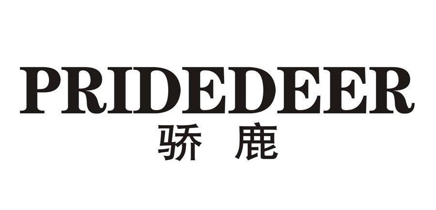 骄鹿 PRIDEDEER