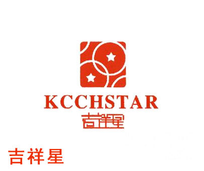 吉祥星-KCCHSTAR