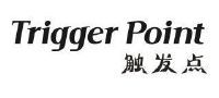 触发点 TRIGGER POINT