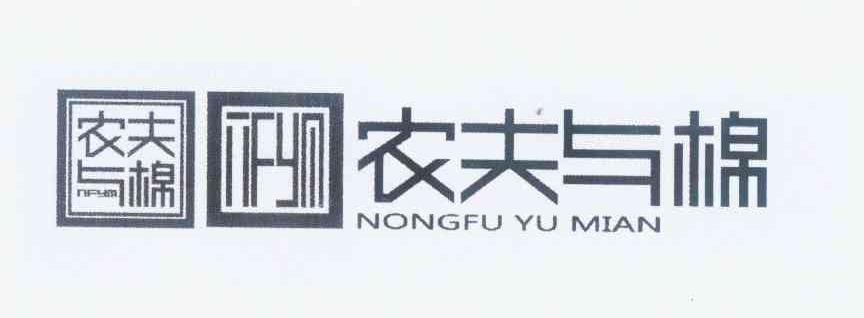 农夫与棉 NFYM