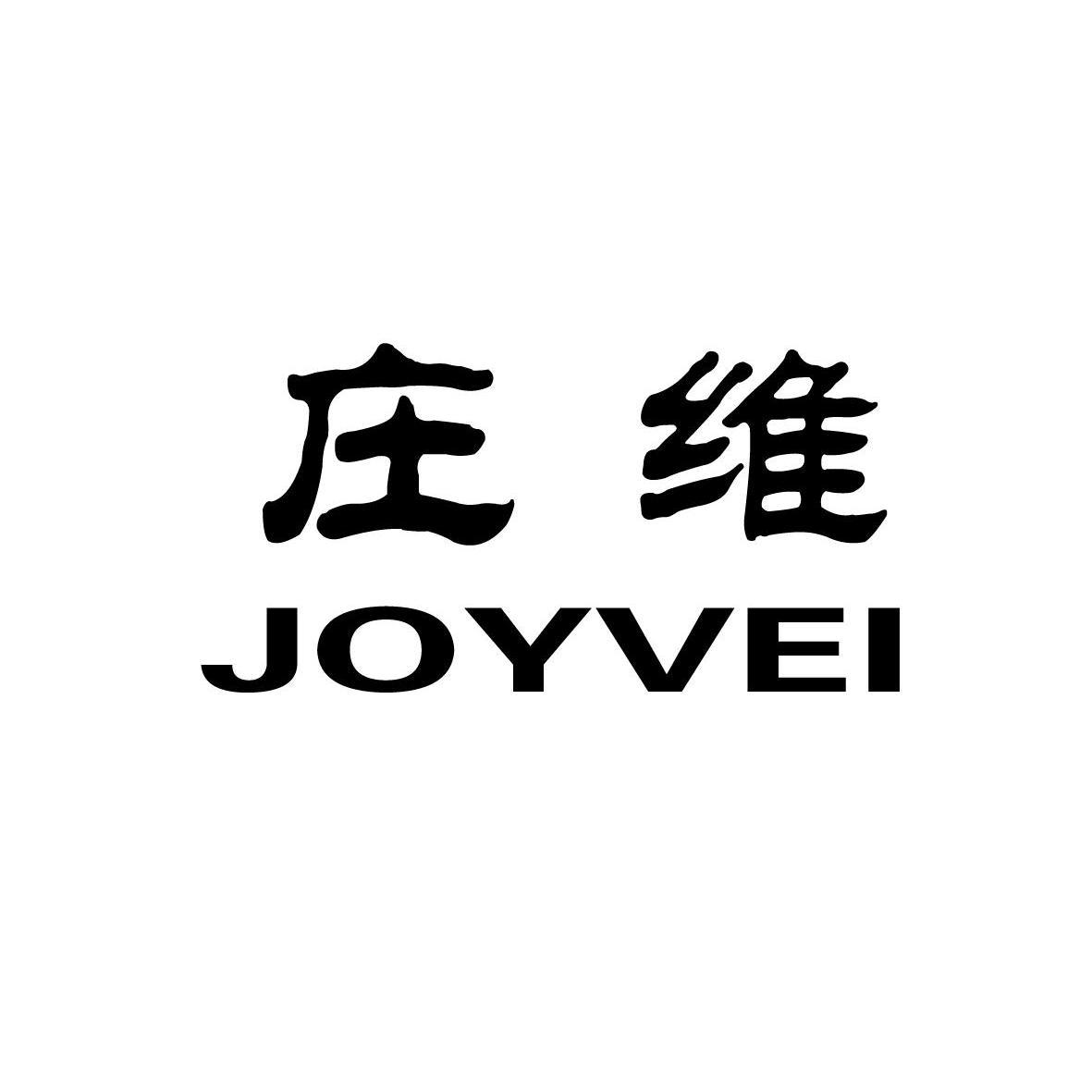 庄维 JOYVEI