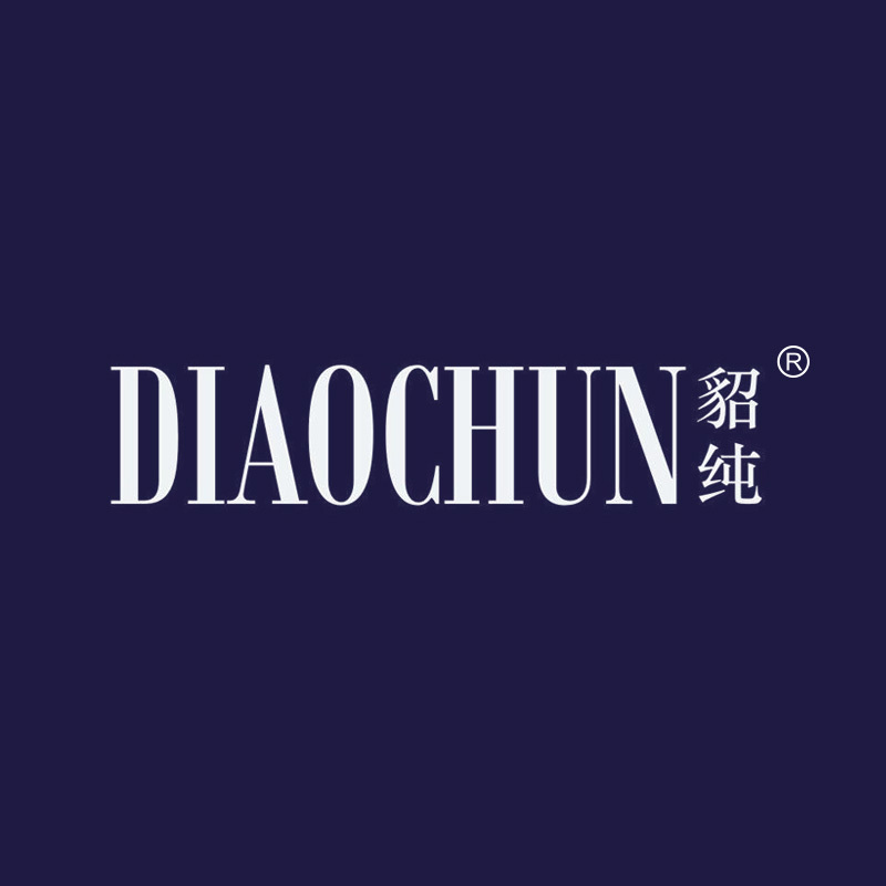 貂纯