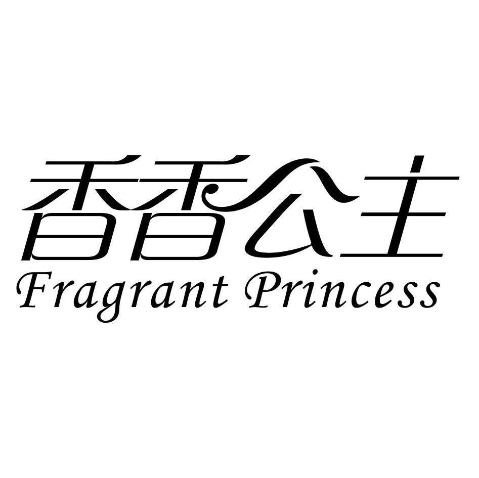 香香公主 FRAGRANT PRINCESS