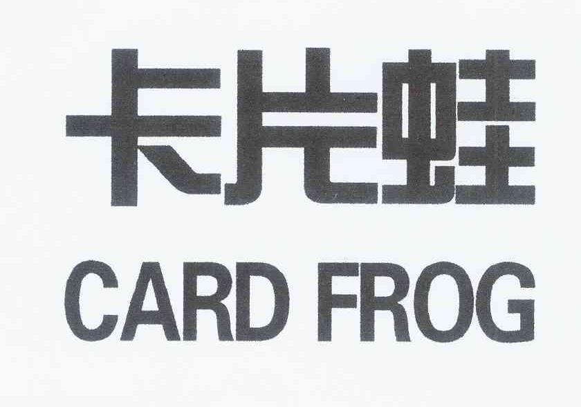 卡片蛙 CARD FROG