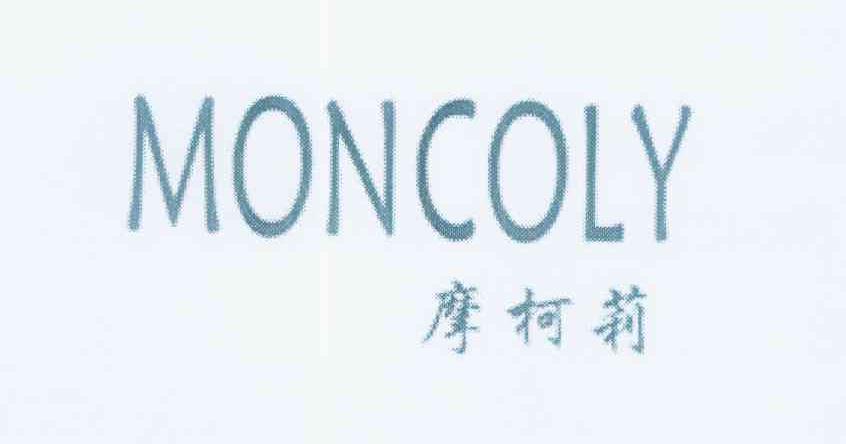 摩柯莉 MONCOLY