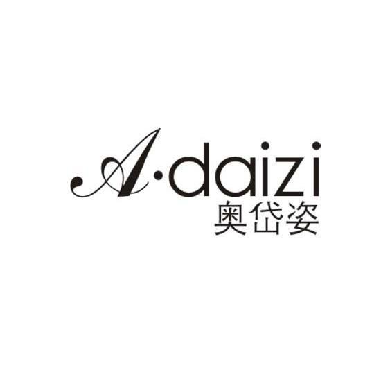 奥岱姿 A·DAIZI