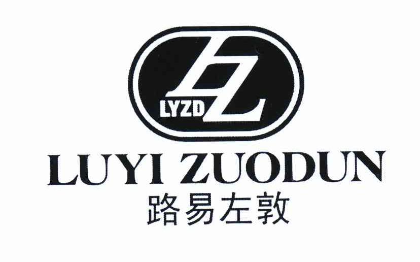 路易左敦 LYZD