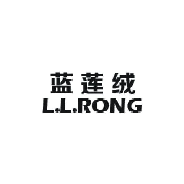 蓝莲绒 L.L.RONG