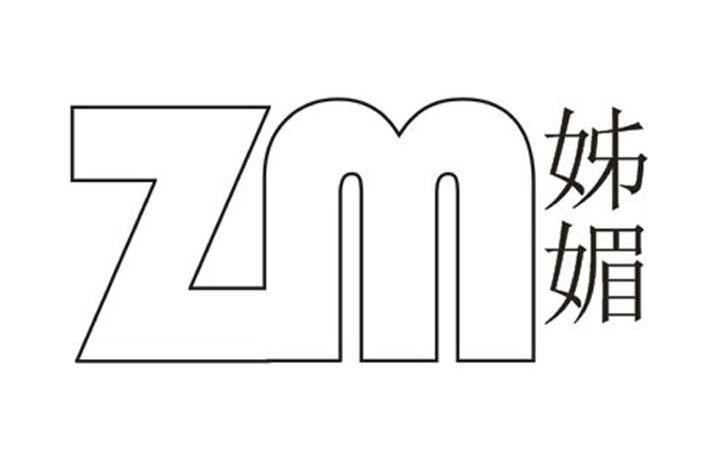 姊媚 ZM