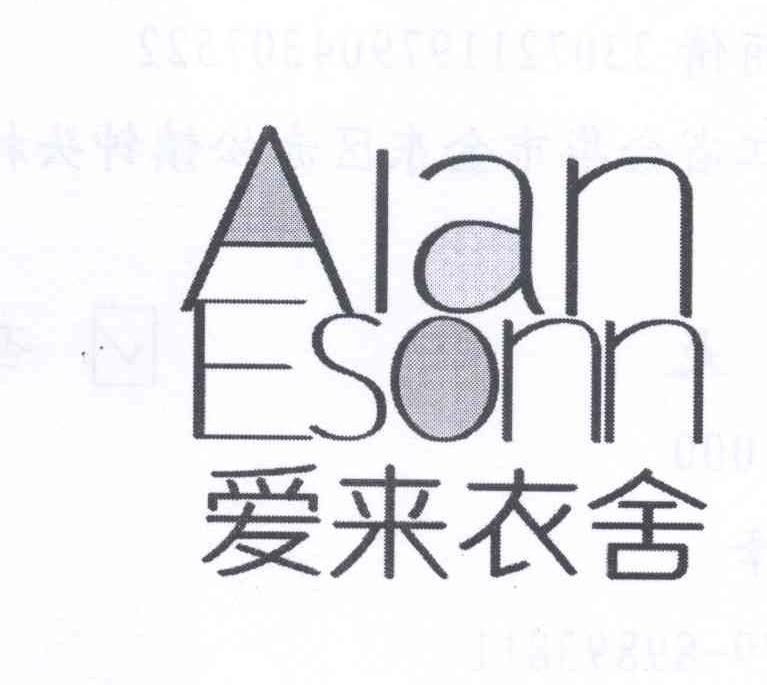 爱来衣舍 ALAN ESONN