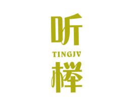 听榉 TINGJV