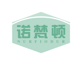 诺梵顿 NURFIODUR