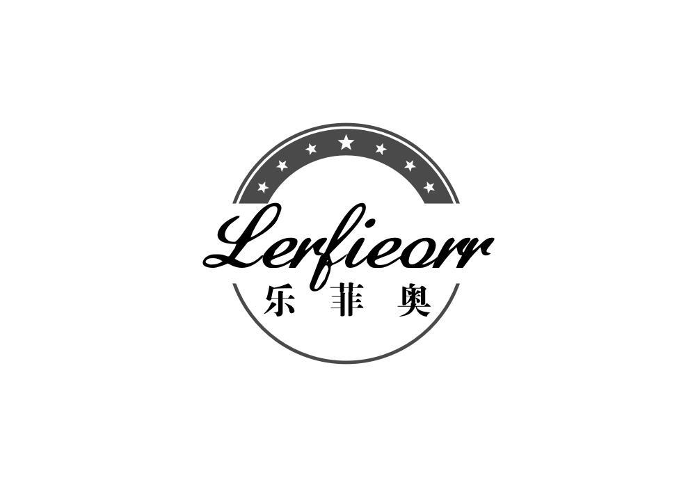 乐菲奥 LERFIEORR