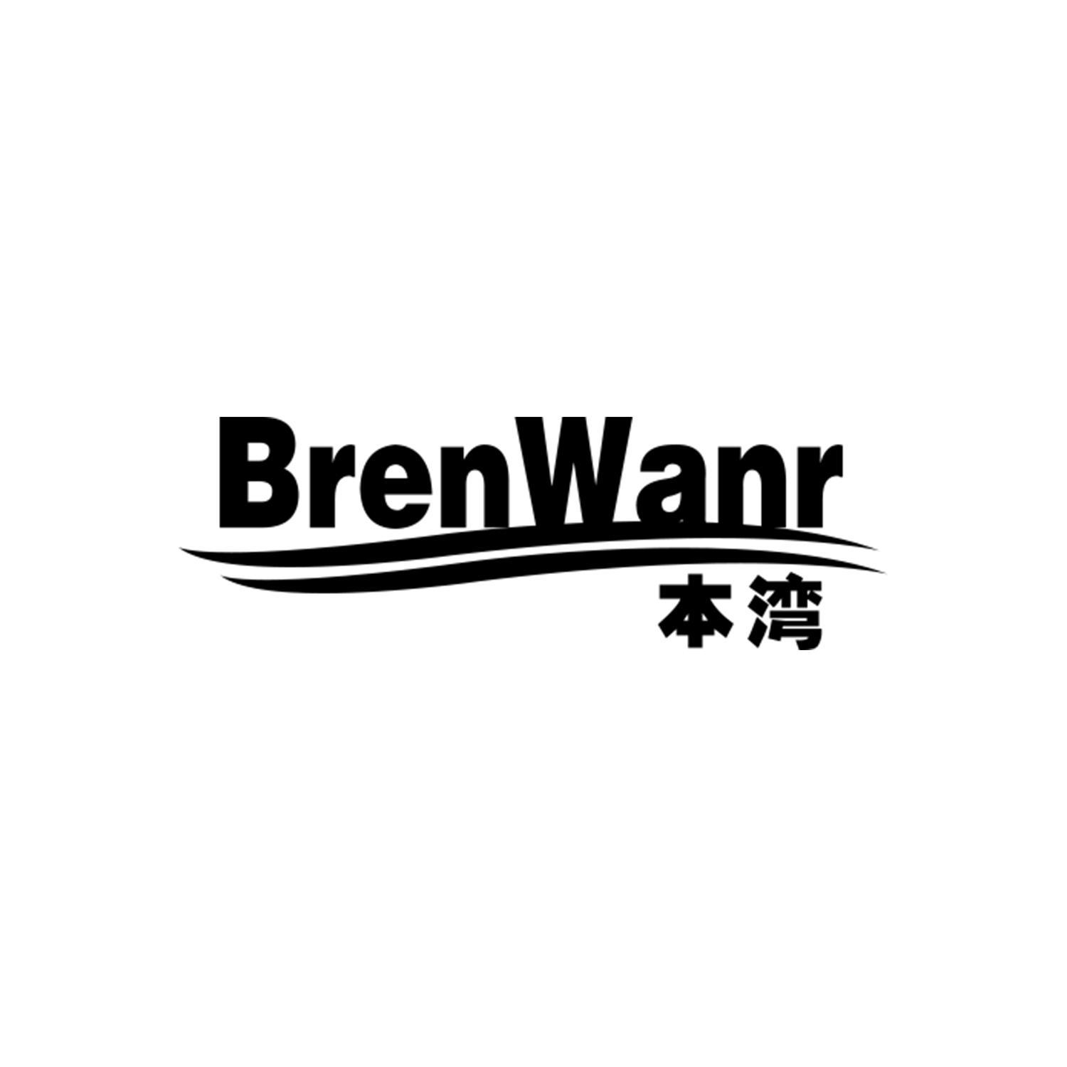 本湾 BRENWANR