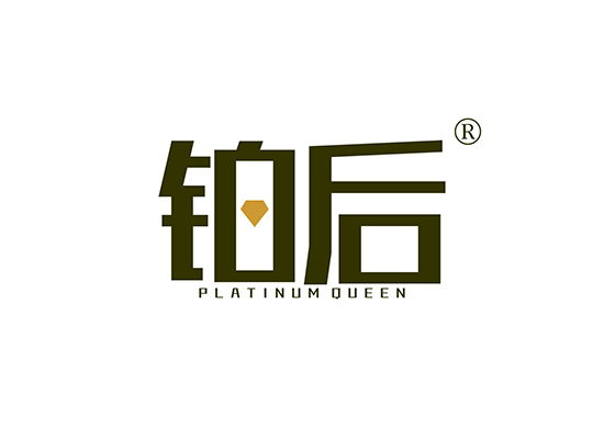 铂后 PLATINUM QUEEN